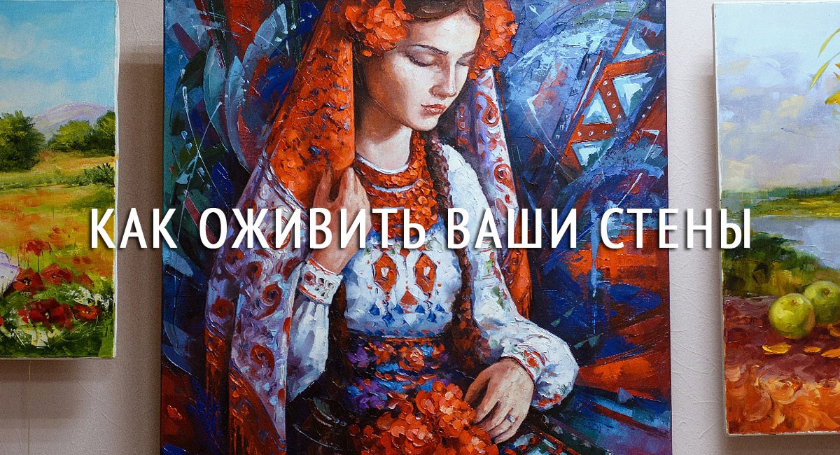Как оживить ваши стены